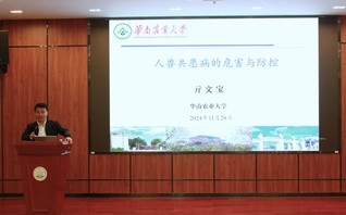 永根大讲堂|同一个世界，同一个健康——bwin必赢亓文宝教授专题讲座