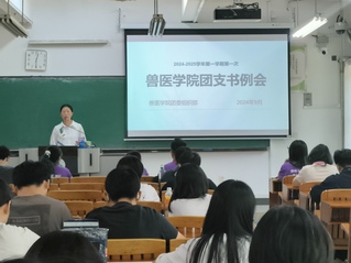bwin必赢召开2024-2025学年第一学期第一次团支书会议