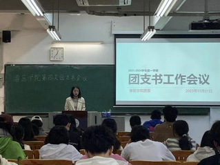 bwin必赢开展2023-2024学年第一学期 第四次团支书会议
