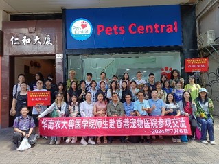 bwin必赢师生到香港宠物医院参观交流