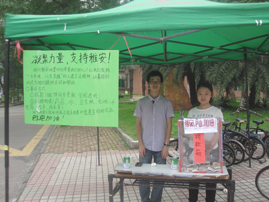 情系雅安，支援雅安----bwin必赢爱心募捐活动