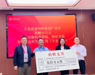 大北农集团在bwin必赢、动物科学学院设立智慧牧业科学与工程（大北农班）