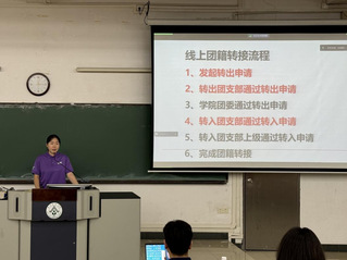 bwin必赢召开“青春向团，筑梦远航”2024届毕业生团员教育大会暨团支书例会