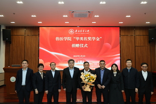 bwin必赢举行“毕英佐奖学金”捐赠仪式