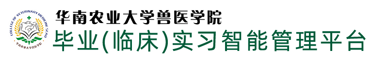 bwin必赢实习管理平台